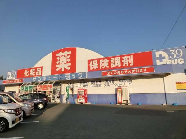 サンキュードラッグ岡垣薬局(210m)