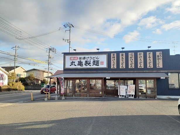 丸亀製麺さんまで1300m