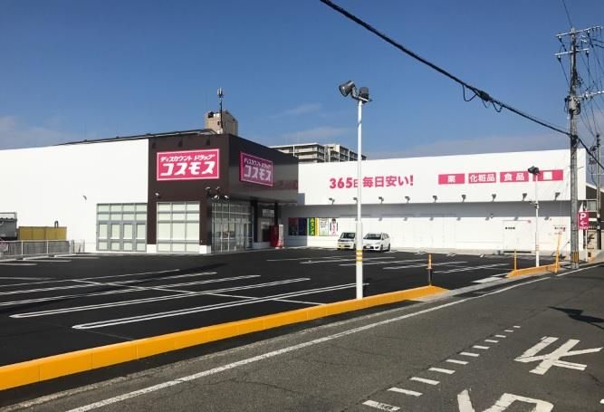 ディスカウントドラッグコスモス中井店(550m)