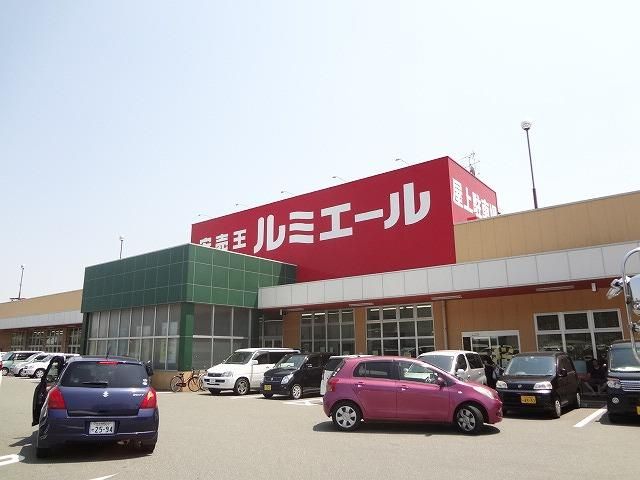 ルミエール水巻店(629m)