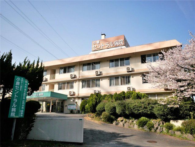 小倉セントラル病院(870m)