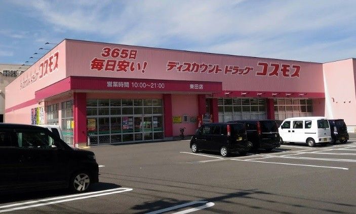 ディスカウントドラッグコスモス東田店(1180m)