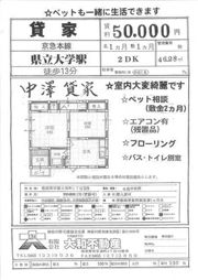 中澤貸家 右の間取り画像