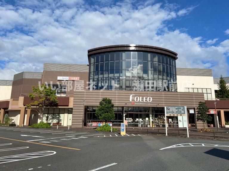 フォレオ大津一里山(ショッピングセンター)まで2938m