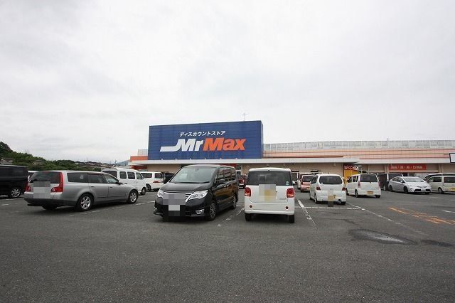 MrMaxまで2800m