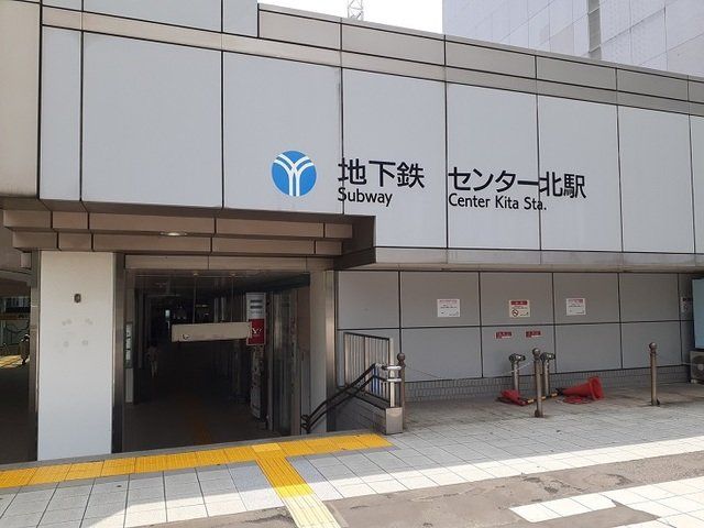センター北駅まで1000m