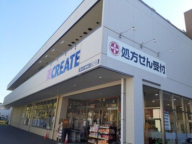 クリエイトまで650m