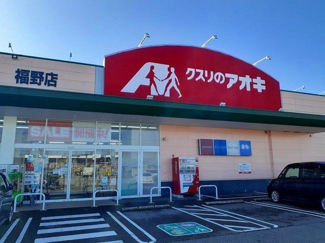 クスリのアオキまで1800m