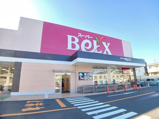 スーパーベルクス柏大室店まで650m