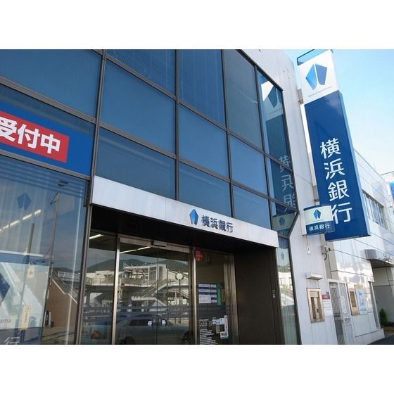 銀行「横浜銀行東海大学駅前支店まで1000m」