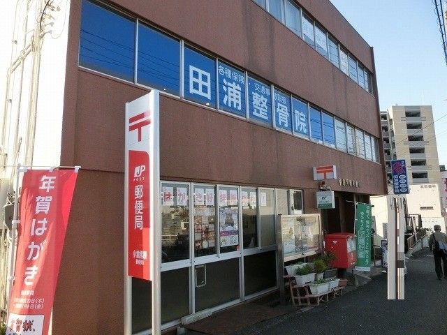 小倉黒原郵便局(230m)