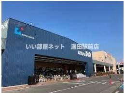 アヤハディオ瀬田店(ホームセンター)まで624m