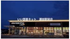 ダイエー瀬田店(スーパー)まで1392m