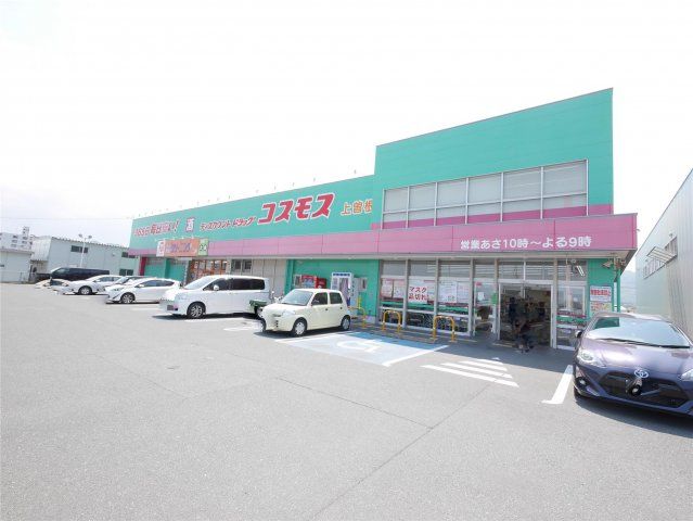 ディスカウントドラッグコスモス上曽根店(1000m)
