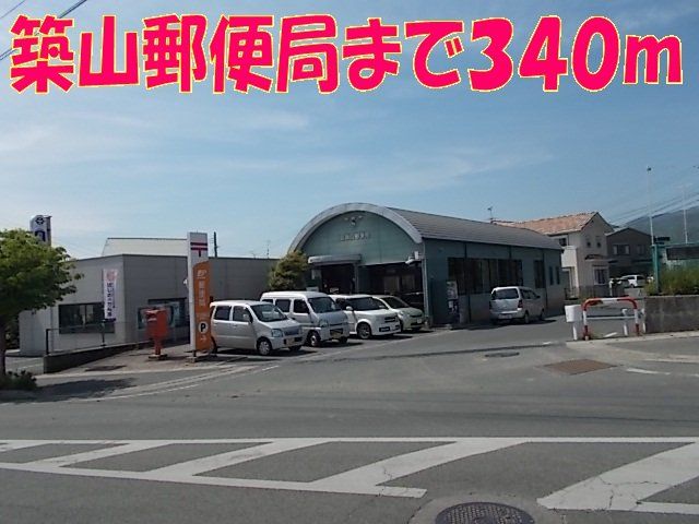 築山郵便局まで340m