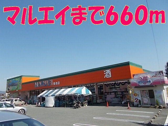 マルエイまで660m