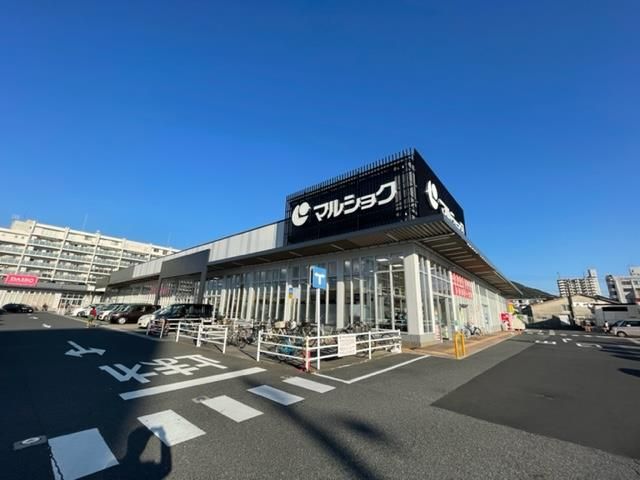 マルショク重住店(780m)