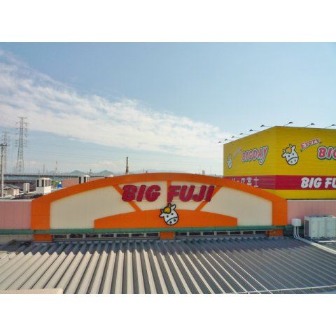 スーパー「エスポットまで1550m」