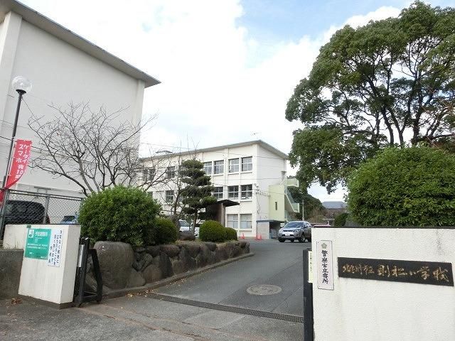 則松小学校(160m)