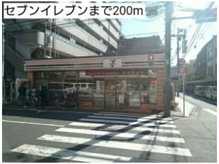 セブンイレブンまで200m