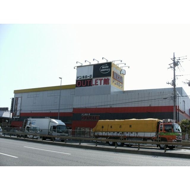 ショッピング施設「MEGAドンキホーテまで650m」