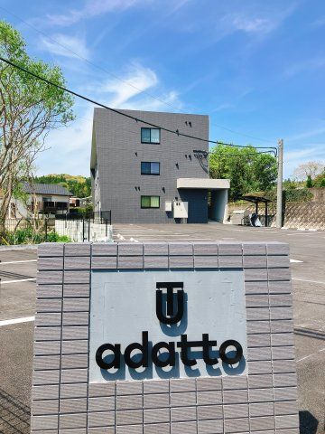 adattoの外観画像