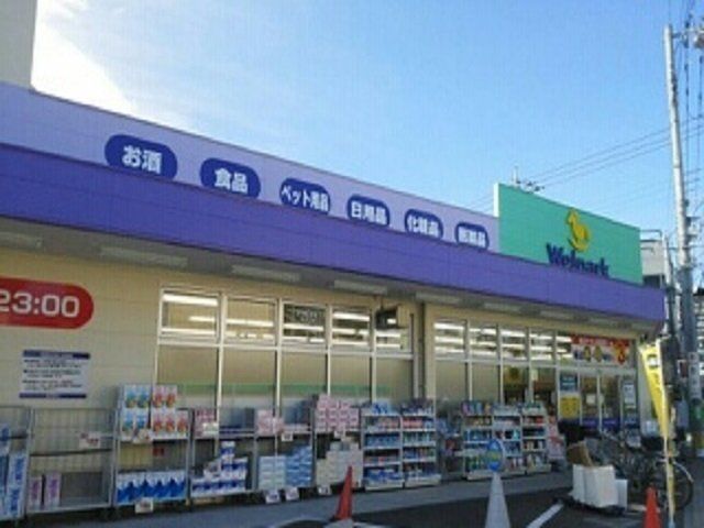ウェルパーク川崎中野島店まで550m
