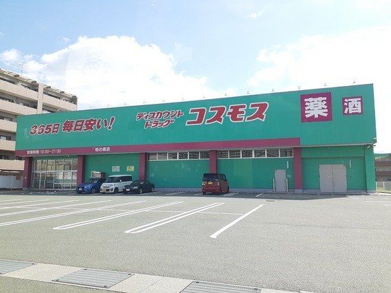 ドラッグコスモスまで1200m