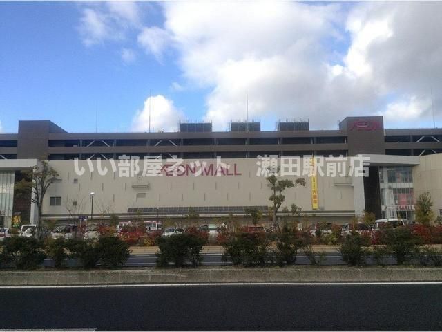 イオンモール（ショッピングセンター）まで900m