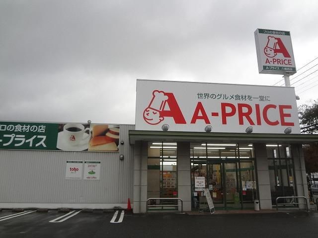 A－プライス八幡西店(400m)