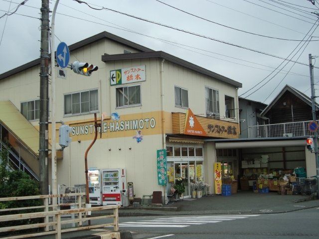 その他「サンストア橋本まで200m」