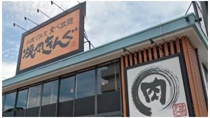 焼肉きんぐ　北久里浜店まで94m