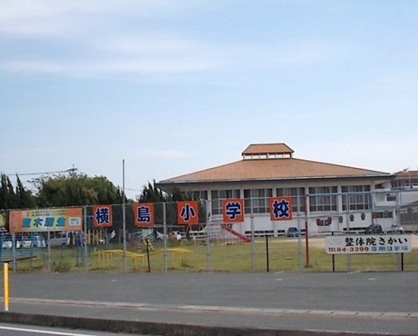 横島小学校まで500m