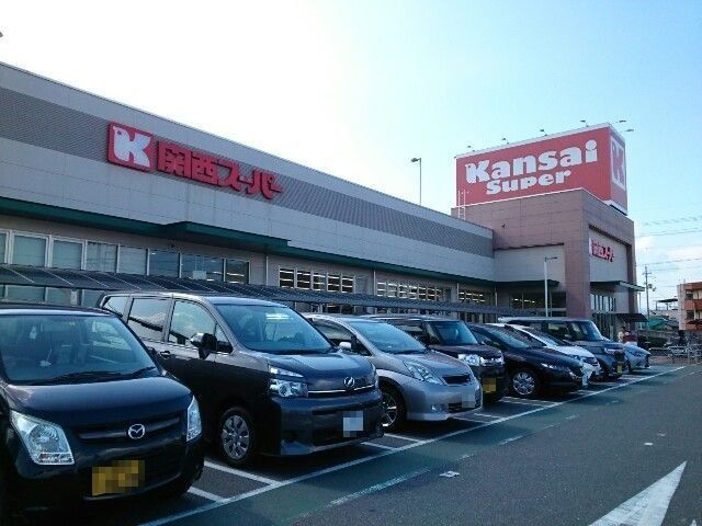 関西スーパー様まで500m