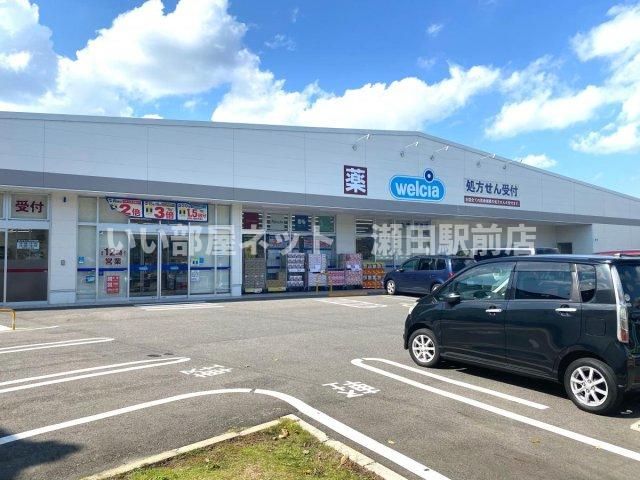 ウエルシア大津平津店（ドラッグストア）まで714m