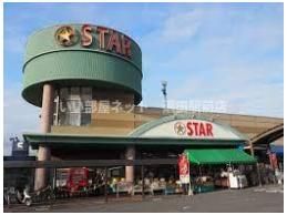 スターグリーンヒル店（スーパー）まで813m