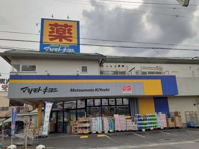 マツモトキヨシ戸塚3丁目店まで1275m