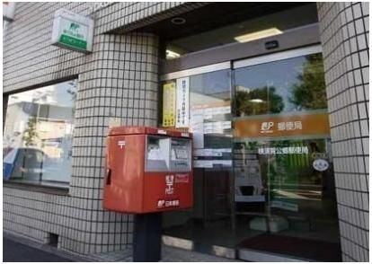 横須賀公郷郵便局まで213m