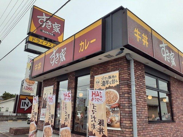 すき家 日高鹿山店まで280m