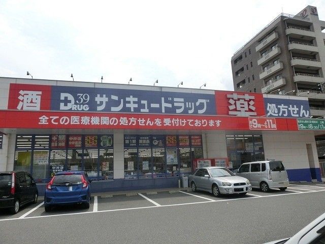 サンキュードラッグ中井薬局(800m)