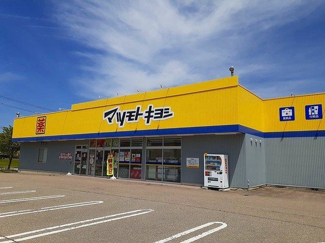 マツモトキヨシまで200m