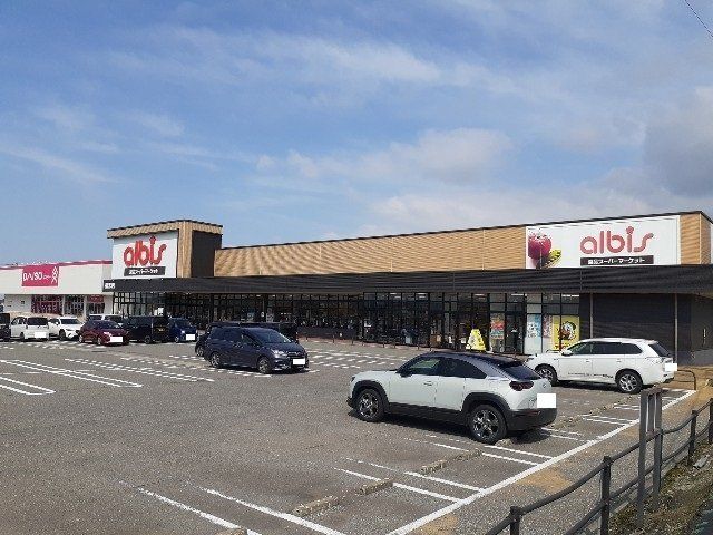 アルビスまで750m
