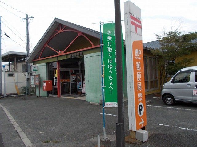 横島郵便局まで180m