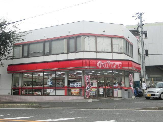 ポプラ／小倉緑ヶ丘店 (280m)