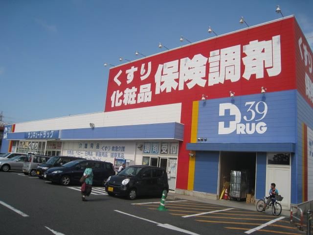 株式会社サンキュードラッグ/千代ケ崎薬局(627m)