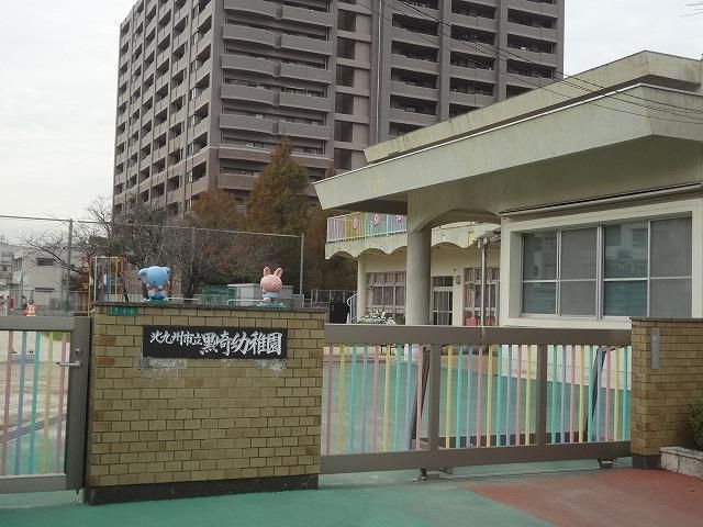 黒崎幼稚園(488m)