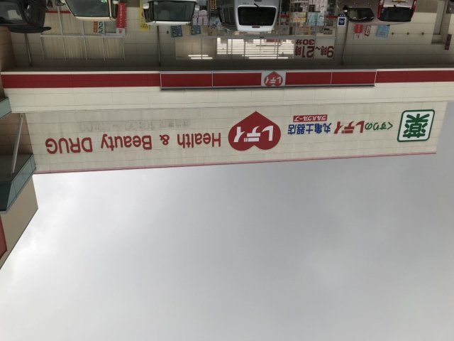 近くに施設あり