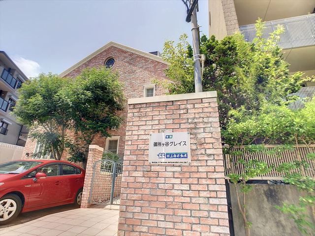 御所ヶ谷グレイスの外観画像