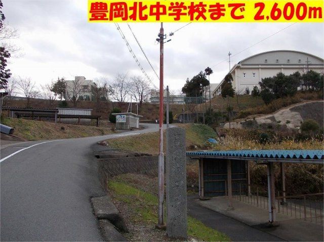 豊岡北中学校まで2600m