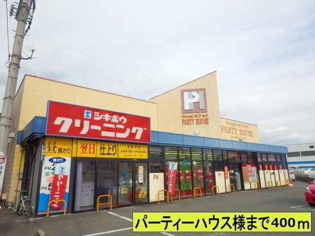 パーティハウス様まで400m